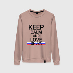 Свитшот хлопковый женский Keep calm Shuya Шуя, цвет: пыльно-розовый