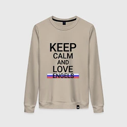 Женский свитшот Keep calm Engels Энгельс