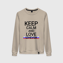 Свитшот хлопковый женский Keep calm Izhevsk Ижевск, цвет: миндальный