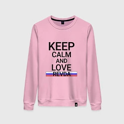 Женский свитшот Keep calm Revda Ревда