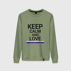 Свитшот хлопковый женский Keep calm Kirovo-Chepetsk Кирово-Чепецк, цвет: авокадо