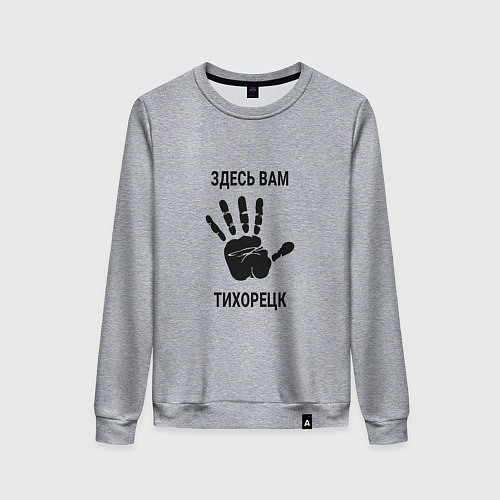 Женский свитшот Здесь вам Тихорецк / Меланж – фото 1