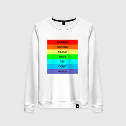 Женский свитшот Цвета радуги кожзгсф