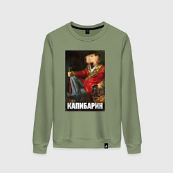 Свитшот хлопковый женский Капибарин, цвет: авокадо