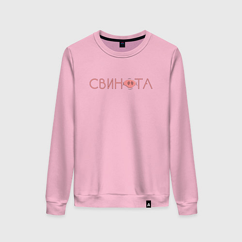 Женский свитшот Свинота / Светло-розовый – фото 1
