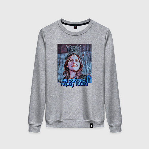 Женский свитшот Не рабыня перед тобой, а Хюррем / Меланж – фото 1