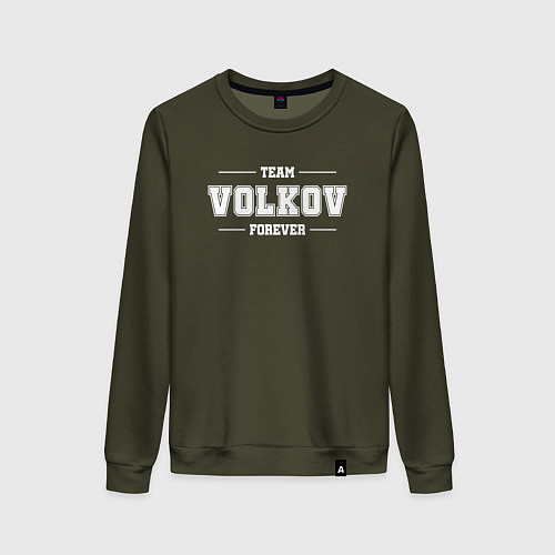 Женский свитшот Team Volkov forever - фамилия на латинице / Хаки – фото 1