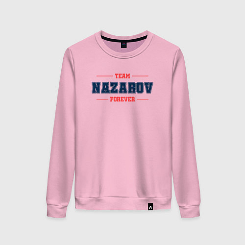 Женский свитшот Team Nazarov forever фамилия на латинице / Светло-розовый – фото 1