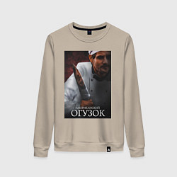 Женский свитшот Американский огузок