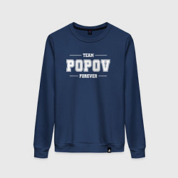 Свитшот хлопковый женский Team Popov forever - фамилия на латинице, цвет: тёмно-синий