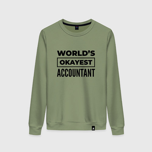 Женский свитшот The worlds okayest accountant / Авокадо – фото 1