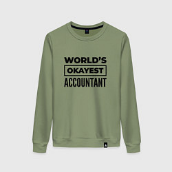 Свитшот хлопковый женский The worlds okayest accountant, цвет: авокадо