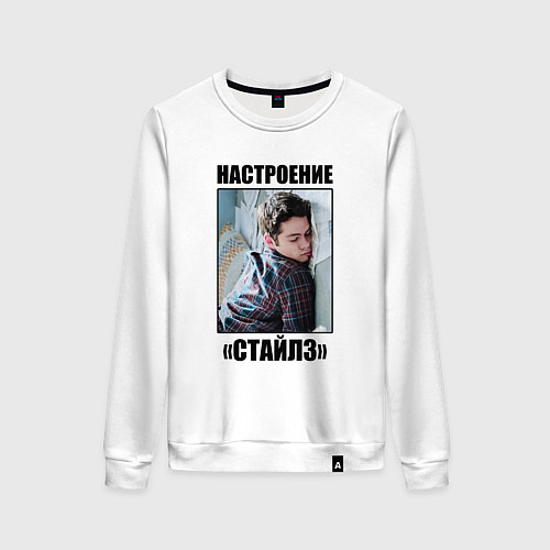 Женский свитшот Настроение Стайлз Стилински / Белый – фото 1
