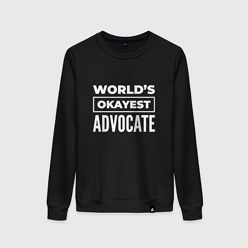 Женский свитшот Worlds okayest advocate / Черный – фото 1