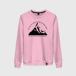 Свитшот хлопковый женский Горы и надпись: Лучше гор только горы, цвет: светло-розовый