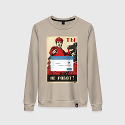 Женский свитшот Плакат доброволец - ты не робот