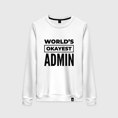 Женский свитшот The worlds okayest admin / Белый – фото 1