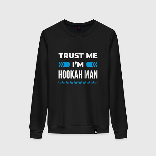 Женский свитшот Trust me Im hookah man / Черный – фото 1