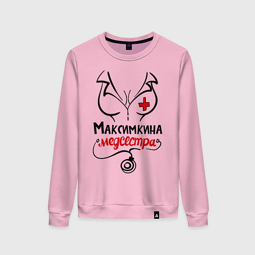 Женский свитшот Максимкина медсестра / Светло-розовый – фото 1