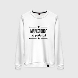 Свитшот хлопковый женский Маркетолог - за работой, цвет: белый