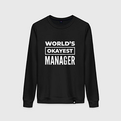 Свитшот хлопковый женский Worlds okayest manager, цвет: черный