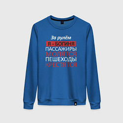 Свитшот хлопковый женский Девушка за рулём, цвет: синий