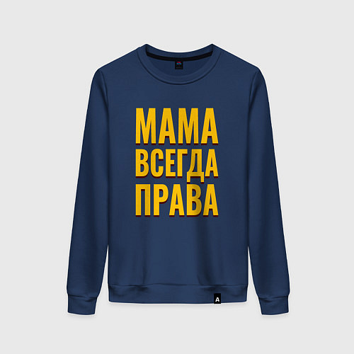 Женский свитшот Мама всегда права желтые как у тарантино буквы / Тёмно-синий – фото 1