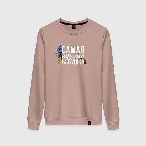 Женский свитшот Цветы бабушка самая лучшая / Пыльно-розовый – фото 1