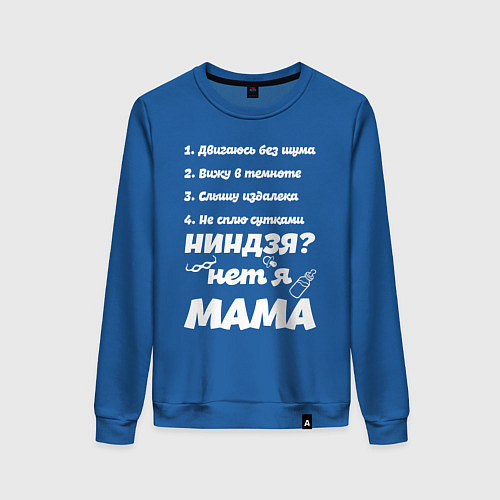 Женский свитшот Просто Мама / Синий – фото 1