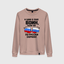 Свитшот хлопковый женский Один в поле воин - Россия сила, цвет: пыльно-розовый
