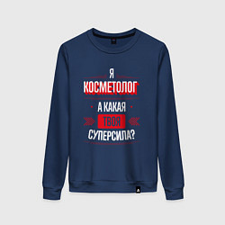 Женский свитшот Надпись: я косметолог, а какая твоя суперсила?