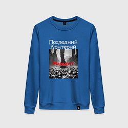Женский свитшот Маршрут - Последний Критерий