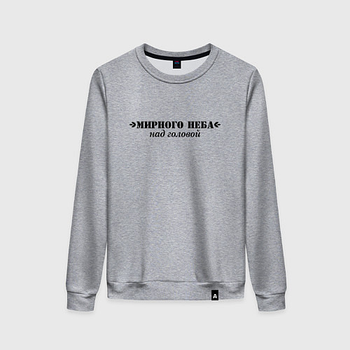 Женский свитшот Мирного неба / Меланж – фото 1