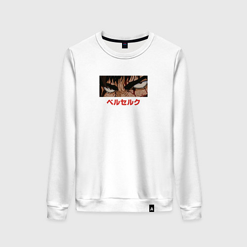 Женский свитшот Взгляд Гатса: Берсерк / Белый – фото 1