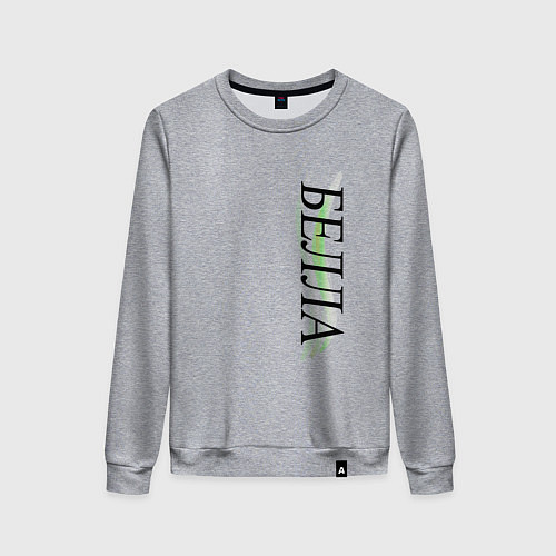 Женский свитшот Имя Белла / Меланж – фото 1