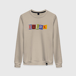 Свитшот хлопковый женский Расслабься и отдохни, цвет: миндальный