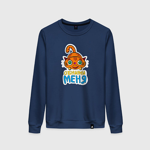 Женский свитшот Рыжий котёнок просит обнять его / Тёмно-синий – фото 1