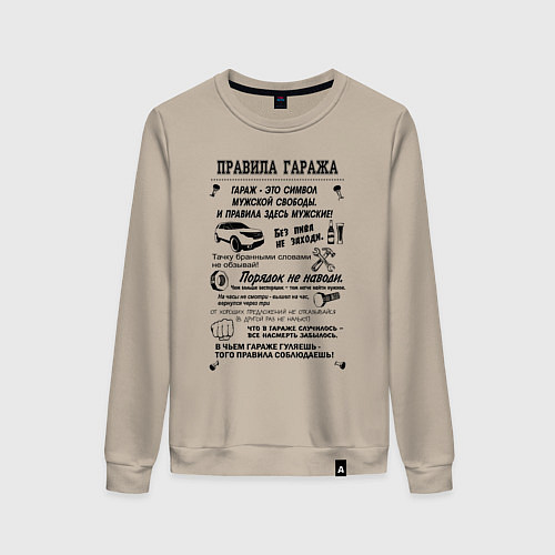 Женский свитшот Правила моего гаража / Миндальный – фото 1
