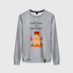 Свитшот хлопковый женский Капибара Екатерина ее величество, цвет: меланж