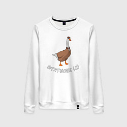 Свитшот хлопковый женский Гусь Джейсон Стэтхем, цвет: белый