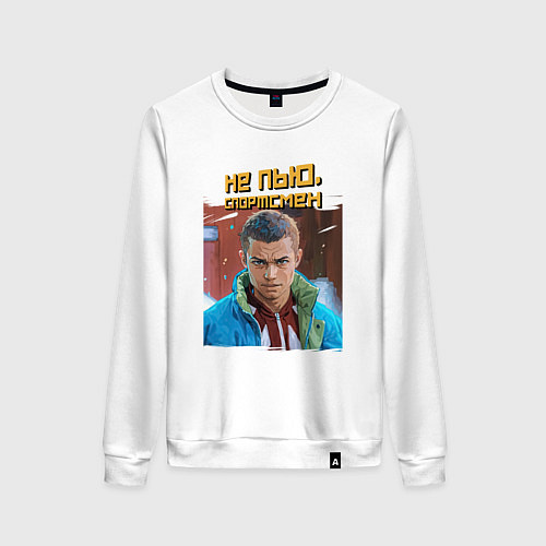 Женский свитшот Не пью - портрет Марата слово пацана / Белый – фото 1