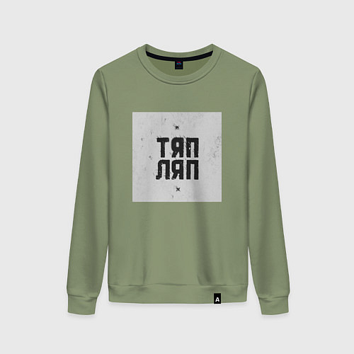 Женский свитшот Тяп ляп квадрат / Авокадо – фото 1