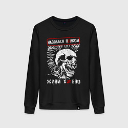 Свитшот хлопковый женский Настоящий панк, цвет: черный