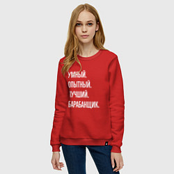 Свитшот хлопковый женский Умный, опытный, лучший барабанщик, цвет: красный — фото 2