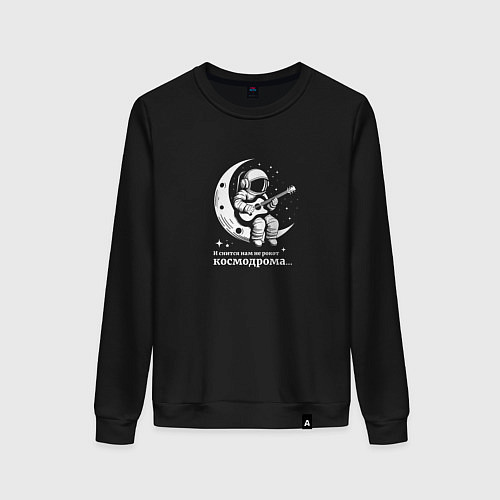 Женский свитшот Космонавт играет на гитаре на луне рокот космодром / Черный – фото 1