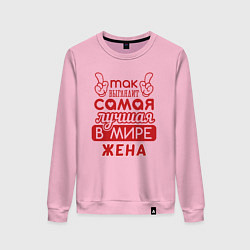 Женский свитшот Самая лучшая жена в мире