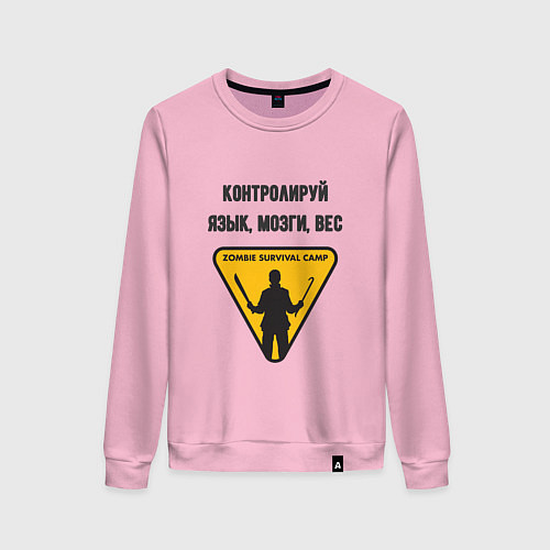 Женский свитшот Контролируй мозги язык вес / Светло-розовый – фото 1