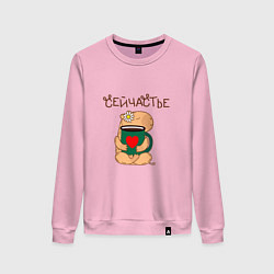 Женский свитшот Мем капибара с кружечкой: сейчастье