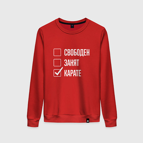 Женский свитшот Свободен занят карате / Красный – фото 1