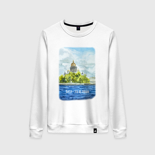 Женский свитшот Акварель Исаакиевский Собор с надписью Питер - это / Белый – фото 1